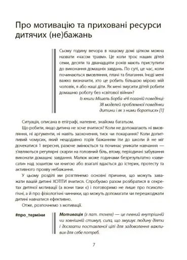 Навчання без стресу, або Як не плакати над домашнім завданням - фото 6