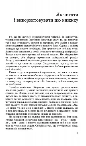 Як говорити, щоб діти нас слухали. Як слухати, щоб діти з нами говорили - фото 2