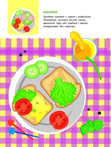 Вмію все! Тепер я вмію. Час перекусити - фото 4