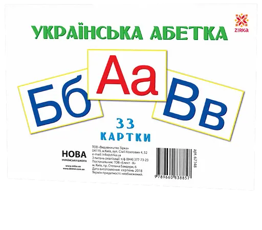 Розвиваючі картки "Букви" А5 (200х150 мм) 67148 укр. мовою