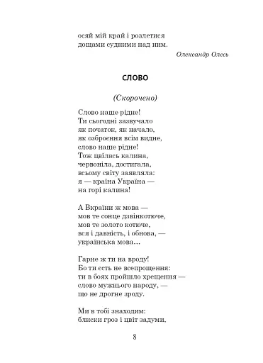 Українська мова та читання. 3 клас. Позакласне читання. Барвисте коромисло. Хрестоматія - фото 13