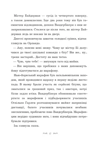 Вандербікери загублені та віднайдені. Книга 4 - фото 13