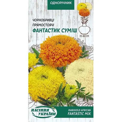 Насіння Чорнобривці прямостоячі Насіння України Фантастік суміш 0.3 г (776200)