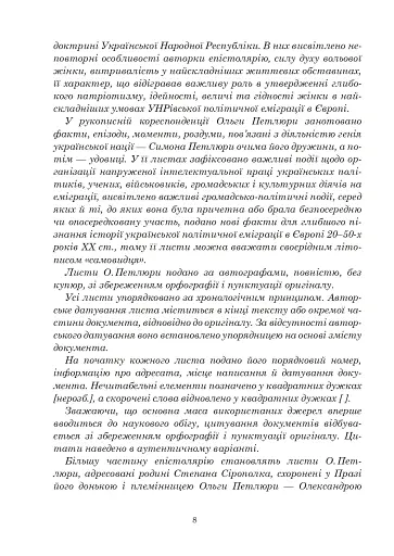 Ольга Петлюра в українській історії: життєпис та епістолярій 20-50-х рр. XX ст. - фото 14