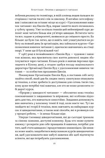 Прорив у швидкості читання - фото 11