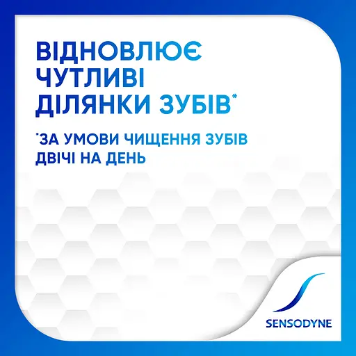 Уценка. Зубная паста Sensodyne Восстановление и защита отбеливающая 75 мл - фото 3