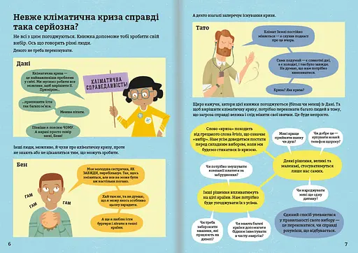 Клімат для початківців. Автор Енді Прентіс, Едді Рейнолдз - фото 6
