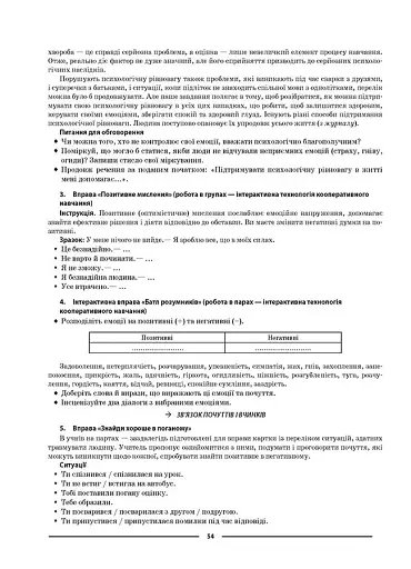 Матеріали до уроків. Етика. 5 клас - фото 9