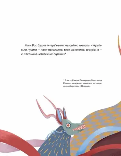 Щедрик. Фантастична історія - Лущевська Оксана - фото 2