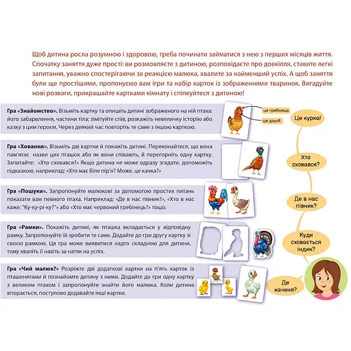 Дитяча розвиваюча гра "Пізнаємо з народження: На подвір'ї" 264014, 8 карток - фото 5