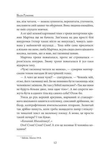 «Твоя навіки…» - фото 13