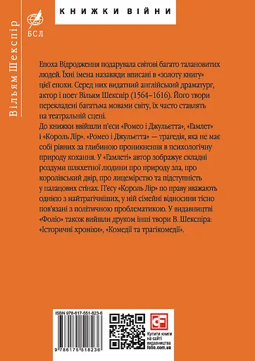 Трагедії. Вільям Шекспір - Вільям Шекспір - фото 2