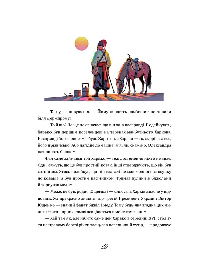 Що ми знаємо про Харків? - фото 10