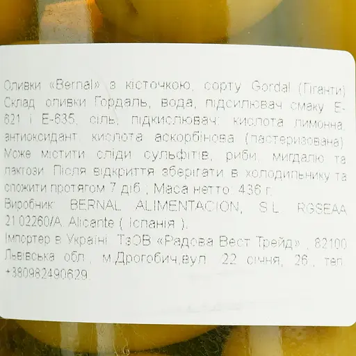 Оливки Bernal Gourmet Gordal с косточкой 436 г - фото 5