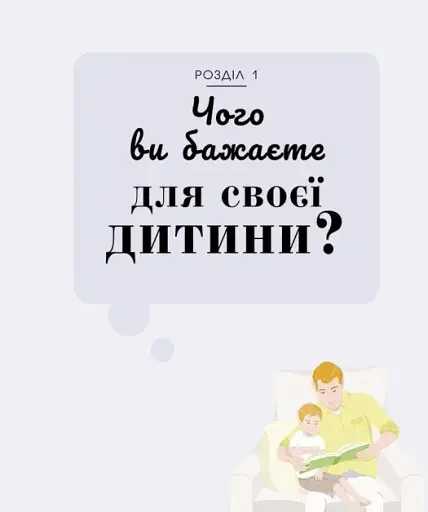 Про що думає дитина? - фото 6