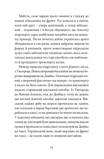 Війна з тильного боку - фото 10