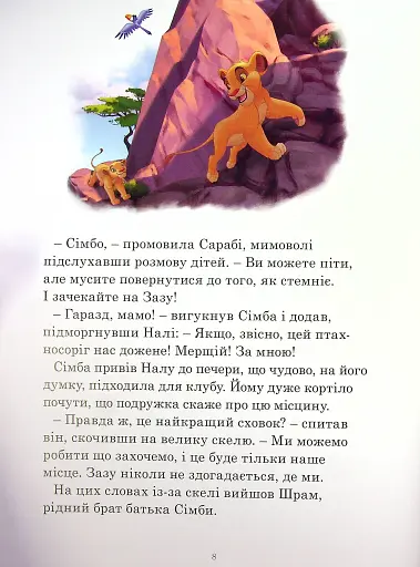 Історії про звірят - фото 5