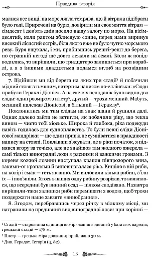 Правдива історія - фото 5