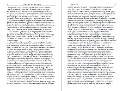 Строкаті історії - фото 3