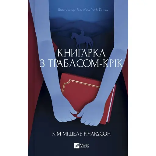 Книгарка з Траблсом-Крік - фото 1