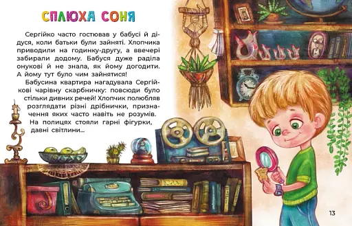 Сплюха Соня - фото 4