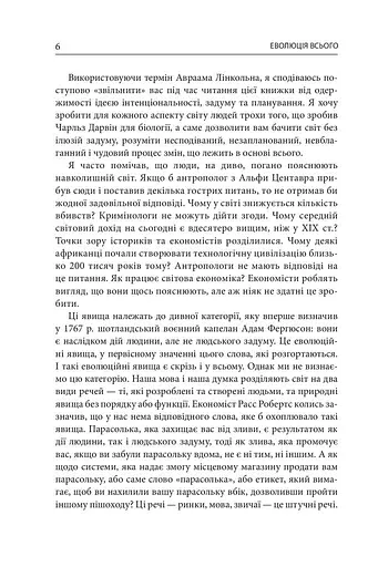 Еволюція всього - фото 5