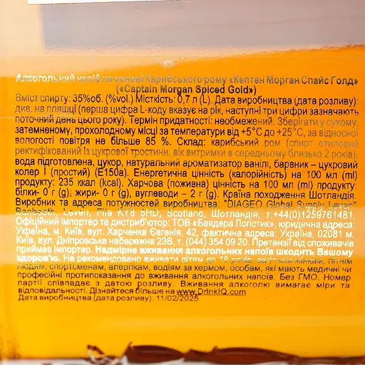 Алкогольный напиток Captain Morgan Spiced Gold 0.7 л 35% - фото 6