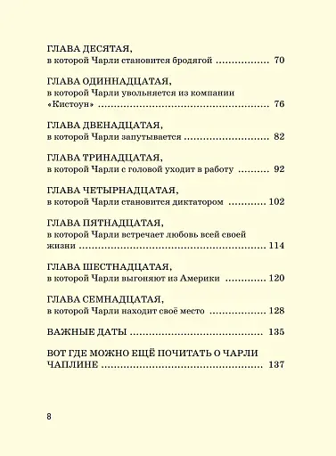 Чарлі Чаплін - фото 10