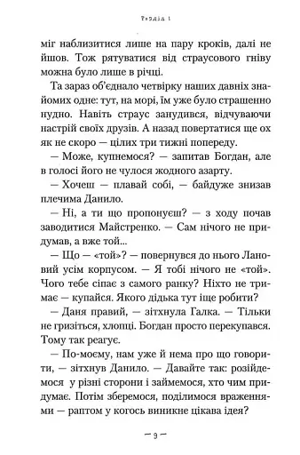 Таємниця підводного човна - фото 7