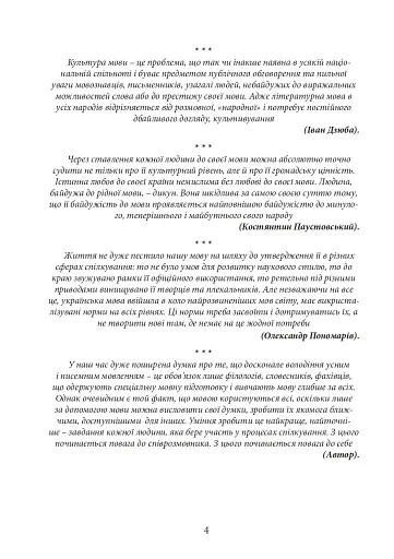 Українська мова. П’ятдесят кроків у грамотність - фото 3
