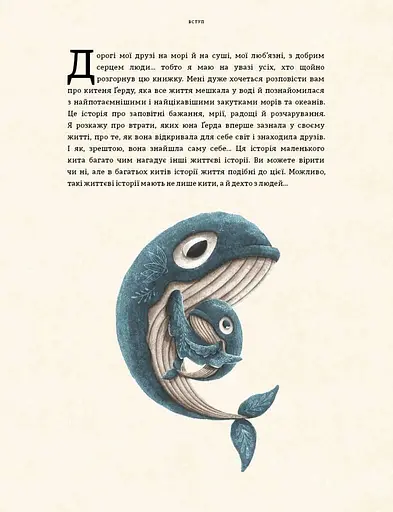 Книга Ґерда. Книга 1: Історія одного китеняти. Автор - Адріан Махо (BookChef) - фото 2
