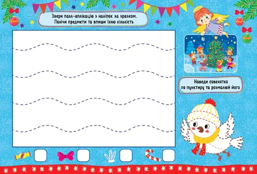 Святкові аплікації. Веселі канікули - фото 2