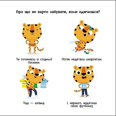 Навчальне колесо. Мій день - фото 5