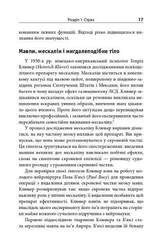 Зрозуміти мозок. Нейронаукові дослідження механізмів роботи мозку і його викрутасів - фото 15