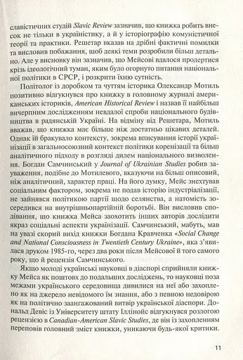 Комунізм та дилеми національного визволення. Національний комунізм у радянській Україні - фото 10