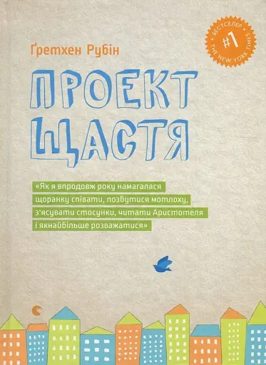 Проект щастя