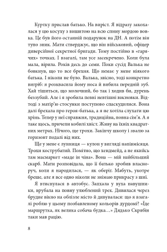 Вовчі діти - фото 5