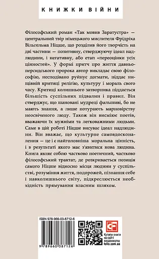 Так мовив Заратустра - Фрідріх Ніцше - фото 2