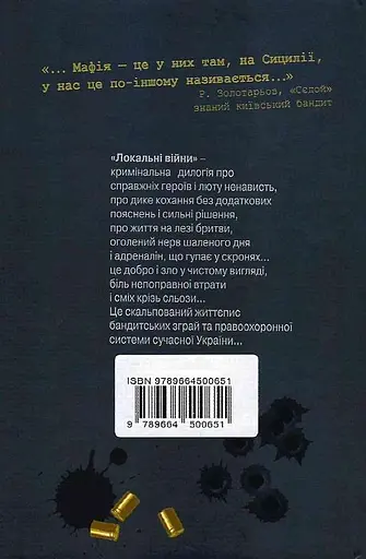 Книга Локальні війни в умовах січневої заметілі. Книга 1 - Віталій Трохимчук (ІСП) - фото 2
