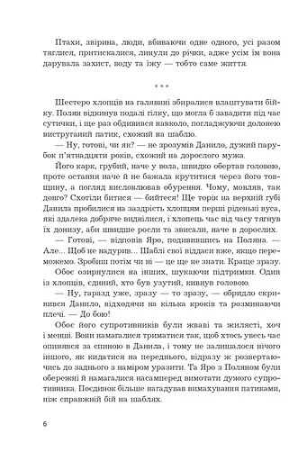 Книга Відкинуті Богом - Олексій Волков (Богдан) - фото 3