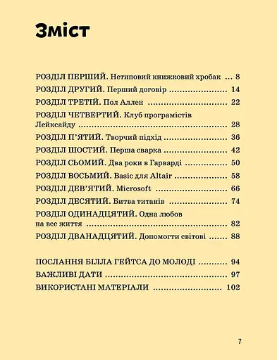 Білл Гейтс - фото 2