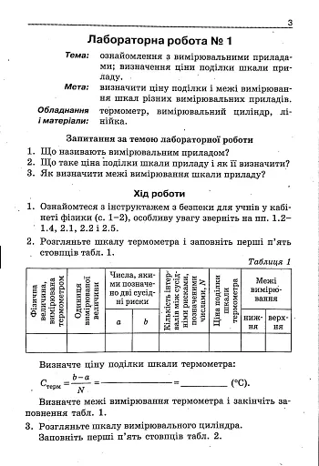 Фізика. Зошит для лабораторних робіт 7 клас 2-ге видання - фото 2