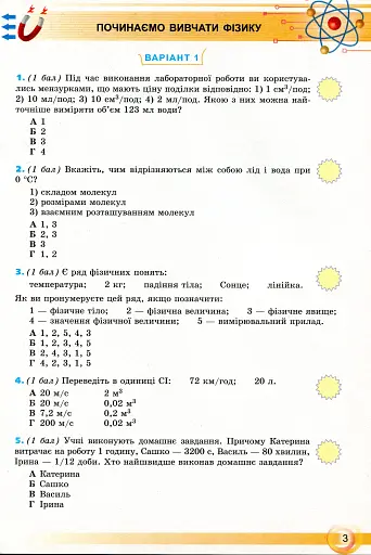 Фізика 7 клас. Перевірка предметних компетентностей. Збірник завдань для оцінювання навчальних досягнень - фото 2