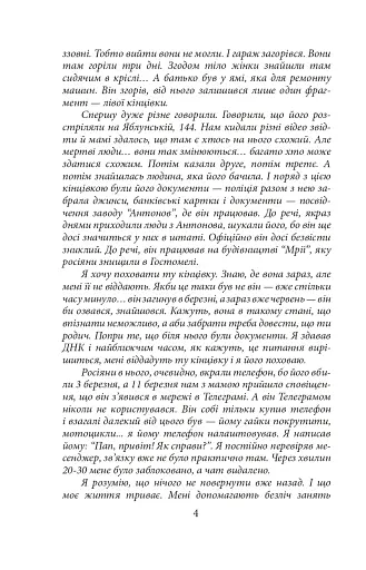Міста живих, міста мертвих. Історії з війни у Бучі та Ірпені - фото 4