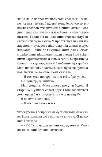 35 кіло надії - фото 7