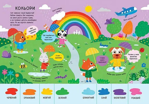 Головна книга малюка. Книга найважливіших знань - фото 3