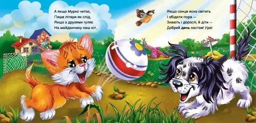 Вчимося разом. Моє любе кошенятко - фото 3