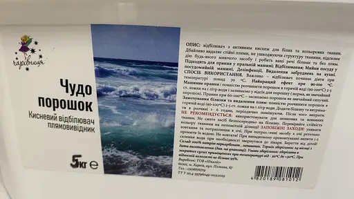 Кисневий порошок-відбілювач / Диво-порошок Чарівниця Перкарбонат Відро 5кг - фото 2