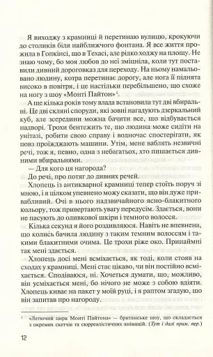 Без Меріт - фото 8