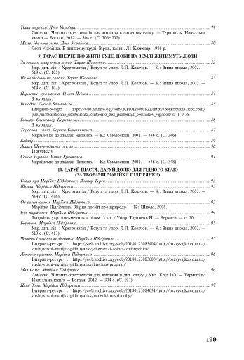 Позакласне читання. Хрестоматія художніх творів із завданнями до теми та щоденником читача. 3 клас - фото 14